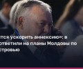Затулин: Молдова и Румыния продвигают планы аннексии Приднестровья