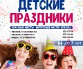 Детские праздники от KASTA — квесты и мастер-классы для детей до 7 лет