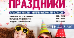 Детские праздники от KASTA — квесты и мастер-классы для детей до 7 лет