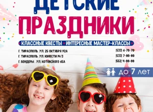 Детские праздники от KASTA — квесты и мастер-классы для детей до 7 лет