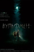 Вульфмен
