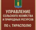 Управление сельского хозяйства и природных ресурсов по г. Тирасполю