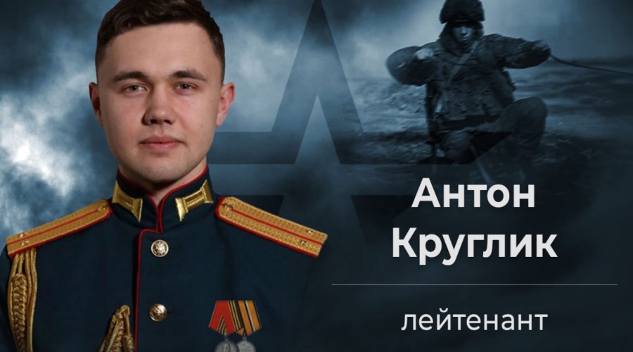 Подвиг лейтенанта Антона Круглика: восстановление связи под плотным огнем