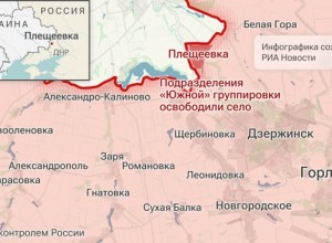 Минобороны: российские войска установили контроль над Плещеевкой в ДНР