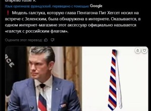 Галстук Пита Хегсета «Russian Plain Flag» вызвал бурю шуток и догадок