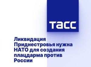 НАТО формирует условия для ликвидации Приднестровья — мнение эксперта