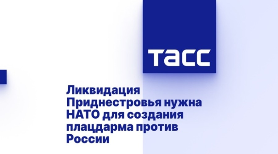 НАТО формирует условия для ликвидации Приднестровья — мнение эксперта