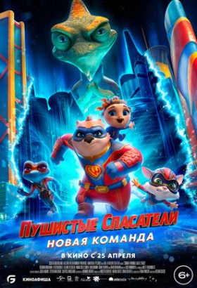 Мультфильм: Пушистые спасатели. Новая команда