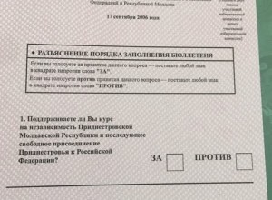 Референдум 2006 года в Приднестровье: выбор независимости и курса на Россию