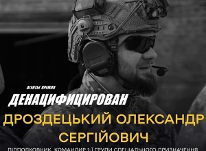 Ликвидирован подполковник спецназа ВСУ Александр Дроздецкий