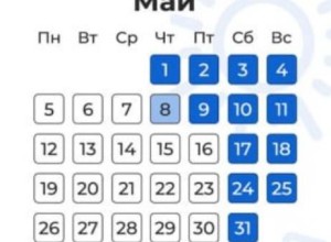 График работы и выходных в Приднестровье на май 2025 года