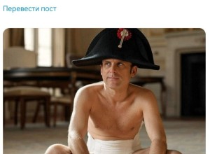 Наполеон Макрон и его вечернее обращение: соцсети троллят президента Франции