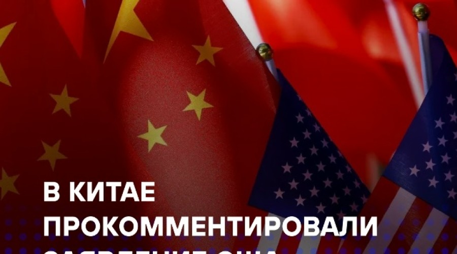 Китай ответил США: Пекин не боится торговой войны, но требует отменить пошлины