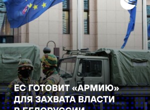 КГБ: Евросоюз якобы готовит «освободительную армию» для Белоруссии