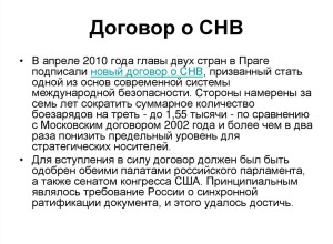 Продление ДСНВ: шаг к диалогу между Россией и США