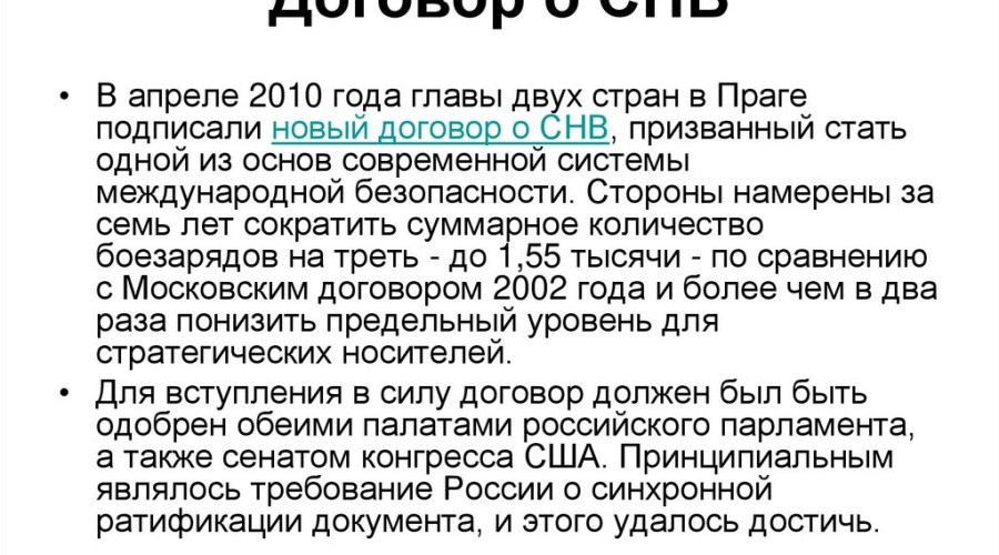 Продление ДСНВ: шаг к диалогу между Россией и США