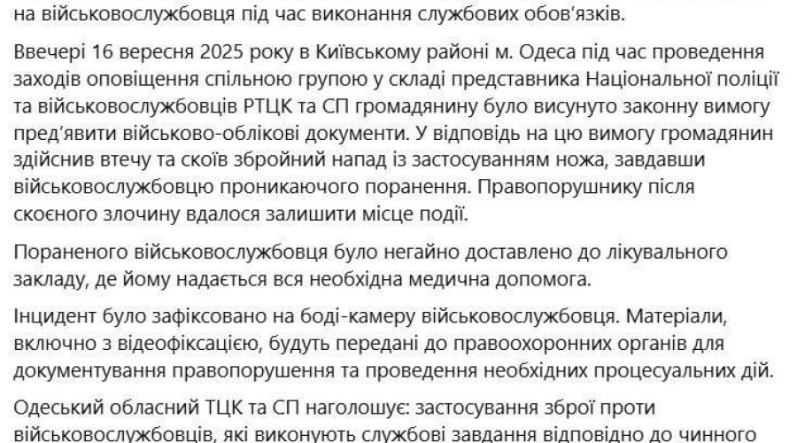 На Украине мужчина с ножом напал на сотрудника ТЦК во время проверки документов
