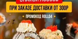 Ролл «Спайси лосось» в подарок от KASTA — акция на доставку