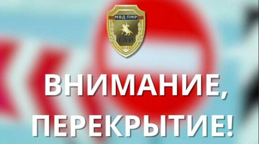 В Тирасполе 13 октября ограничат движение на перекрёстке Ленина и 9 Января