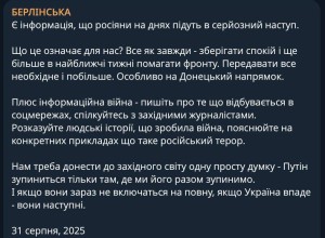 Берлинская призвала помогать боевикам и использует русизм в речи