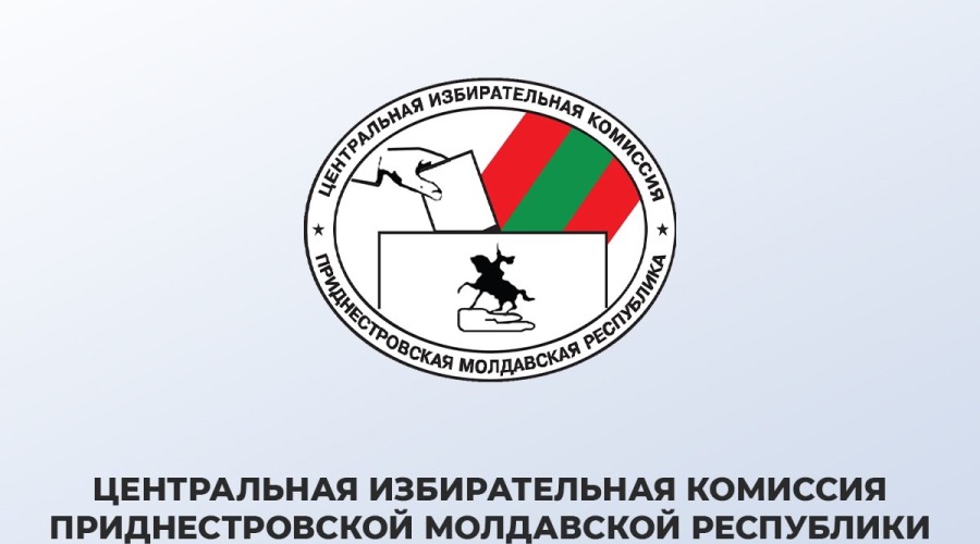 В Приднестровье началась регистрация кандидатов на выборы в Верховный и местные советы