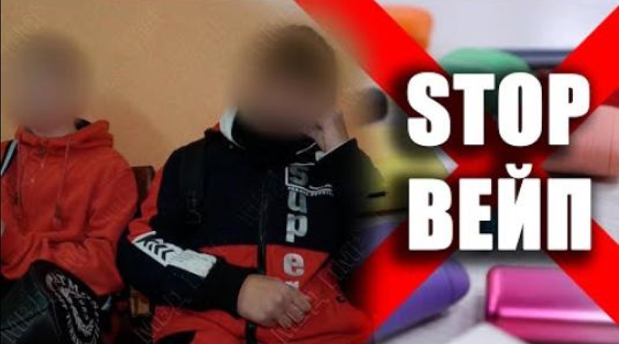 Вейпы и подростки: штрафы, ответственность и последствия для здоровья