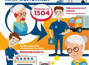 Как безопасно пользоваться газом зимой: советы «Тираспольтрансгаз-Приднестровье»