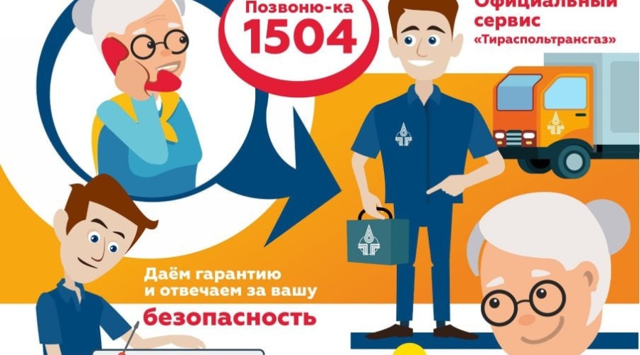 Как безопасно пользоваться газом зимой: советы «Тираспольтрансгаз-Приднестровье»