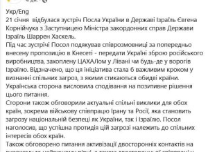 Израиль опроверг передачу Украине российского трофейного оружия