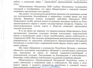 Общественные объединения Приднестровья против политизации энергокризиса