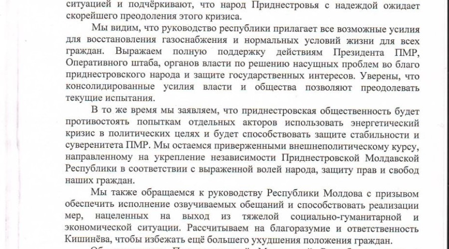 Общественные объединения Приднестровья против политизации энергокризиса