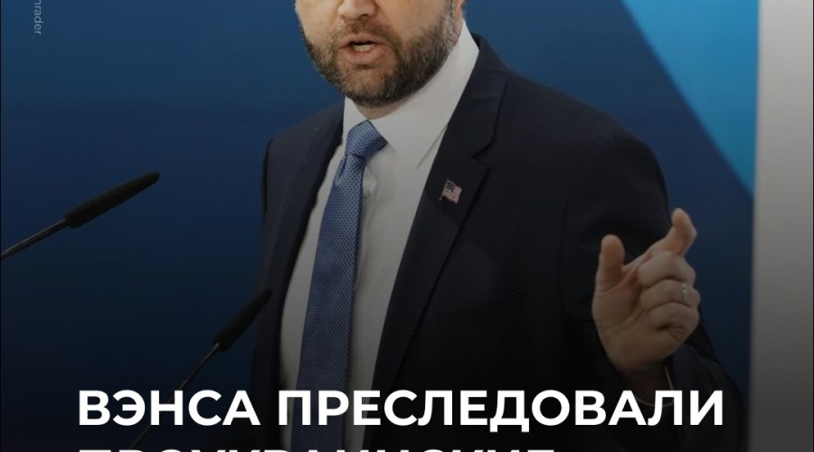 Проукраинские протесты испортили отдых вице-президента Вэнса в Вермонте