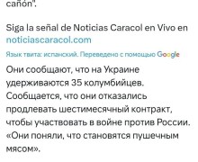 Президент Колумбии: украинцы удерживают наших граждан как «пушечное мясо»