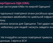 ФАБ-500 с УМПК-ПД впервые ударили по Одесской области — украинские источники