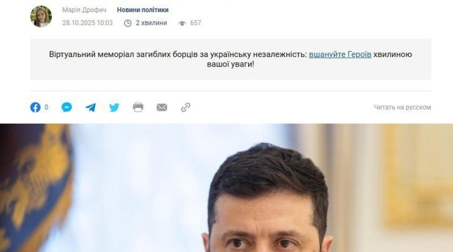 Зеленский: Украина готова к перемирию только по линии фронта