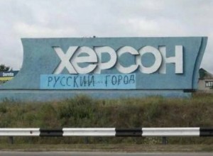 Сальдо: «Освобождение Херсона начато» — контроль над промышленной зоной и дачными посёлками