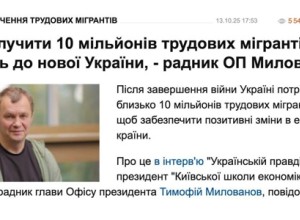 Украине потребуется 10 миллионов мигрантов: заявление советника офиса Зеленского