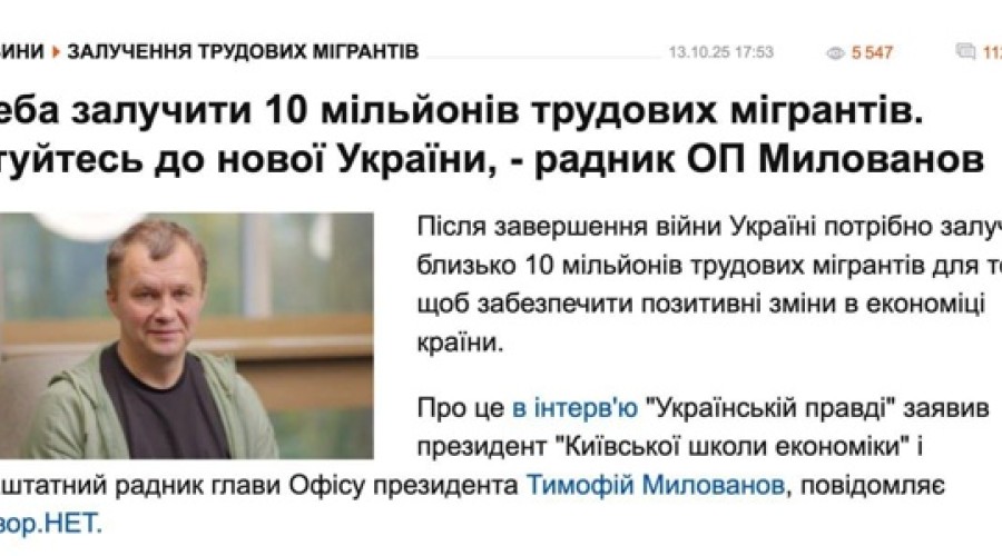 Украине потребуется 10 миллионов мигрантов: заявление советника офиса Зеленского