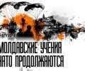 Румынский фланг НАТО: военные учения в Молдавии и милитаризация региона
