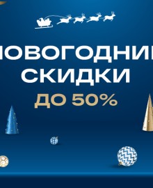 Розыгрыш призов от нашей сети — счастливого вам 2025 года!