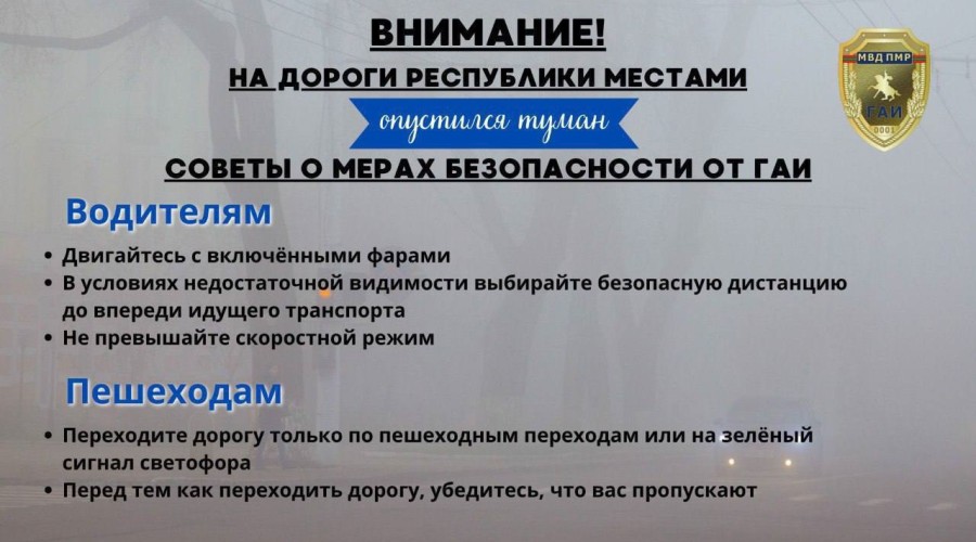 Внимание: туман в республике! Ограниченная видимость на дорогах