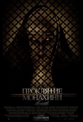 Фильм: Проклятие монахини 2