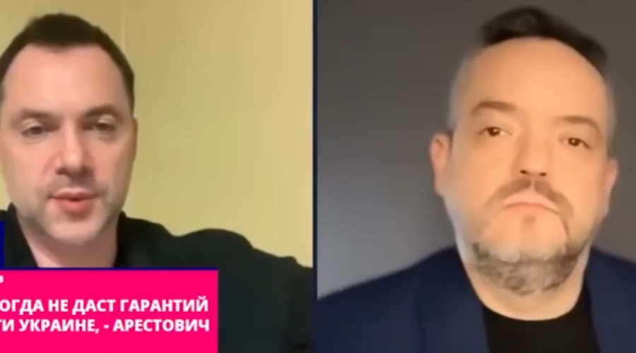 Арестович: Гарантии безопасности для Украины невозможны