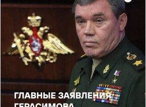 Герасимов: войска РФ развивают наступление на Купянском и Краснолиманском направлениях