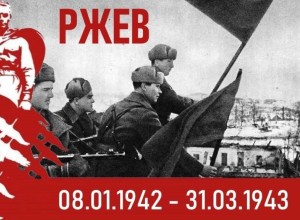 Ржевская битва: начало одной из самых кровопролитных страниц ВОВ