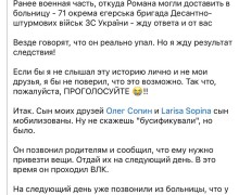 Журналистка на Украине требует правды после гибели знакомого от рук ТЦК