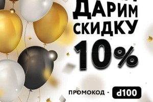 Праздник скидок для именинников!