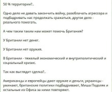 Арестович раскритиковал британских военных за призывы продолжать конфликт