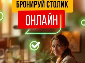 Онлайн-резерв столика в ресторане KASTA — быстрая бронь онлайн