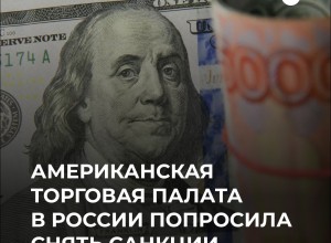 Глава торговой палаты в России: необходимость ослабления санкций для бизнеса